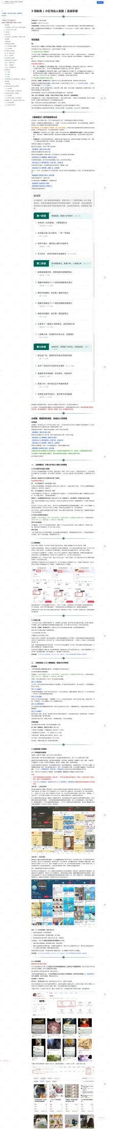 小红书达人变现 实战手册
