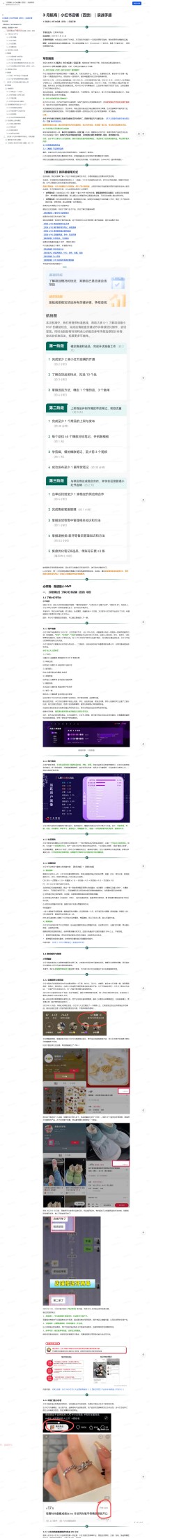 小红书店铺（百货）｜实战手册