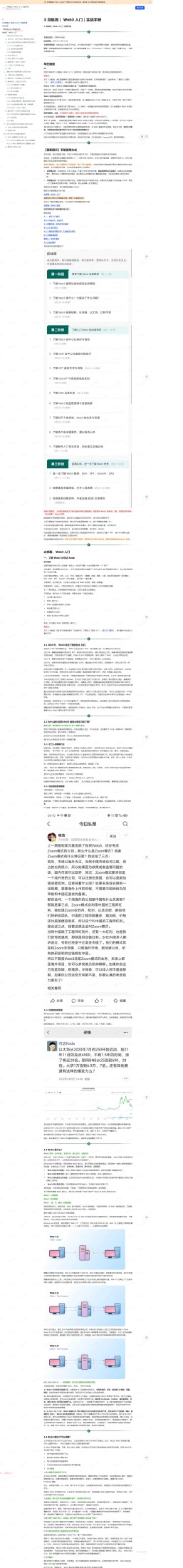 Web3 入门｜实战手册