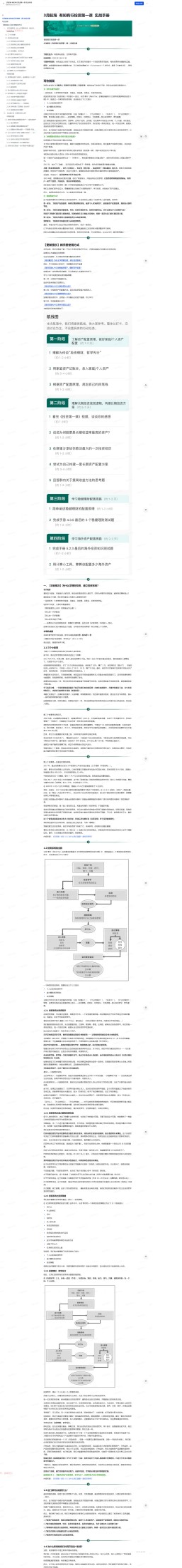 有知有行投资第一课 实战手册