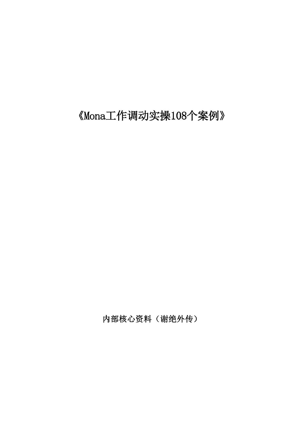 体制内调动案例全解析，工作调动实操108个真实案例汇编