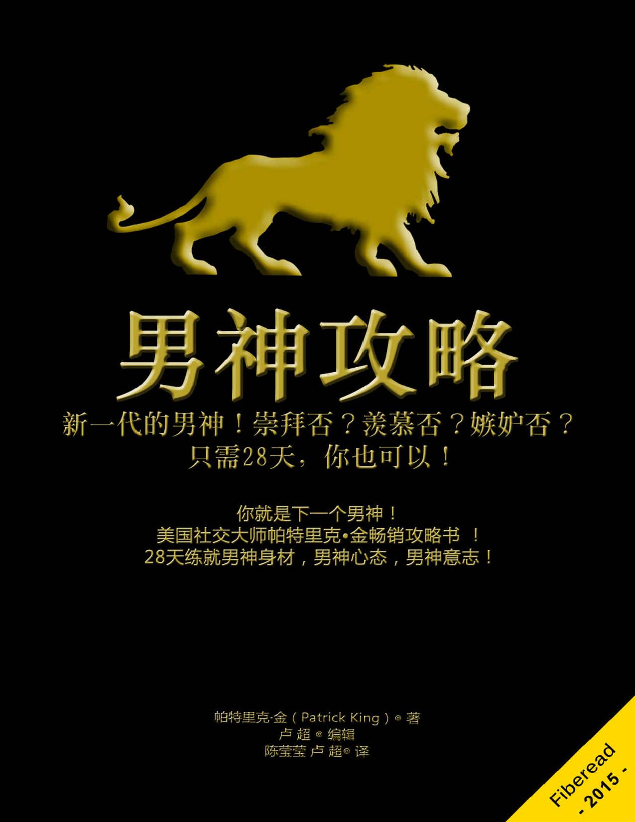 男神攻略