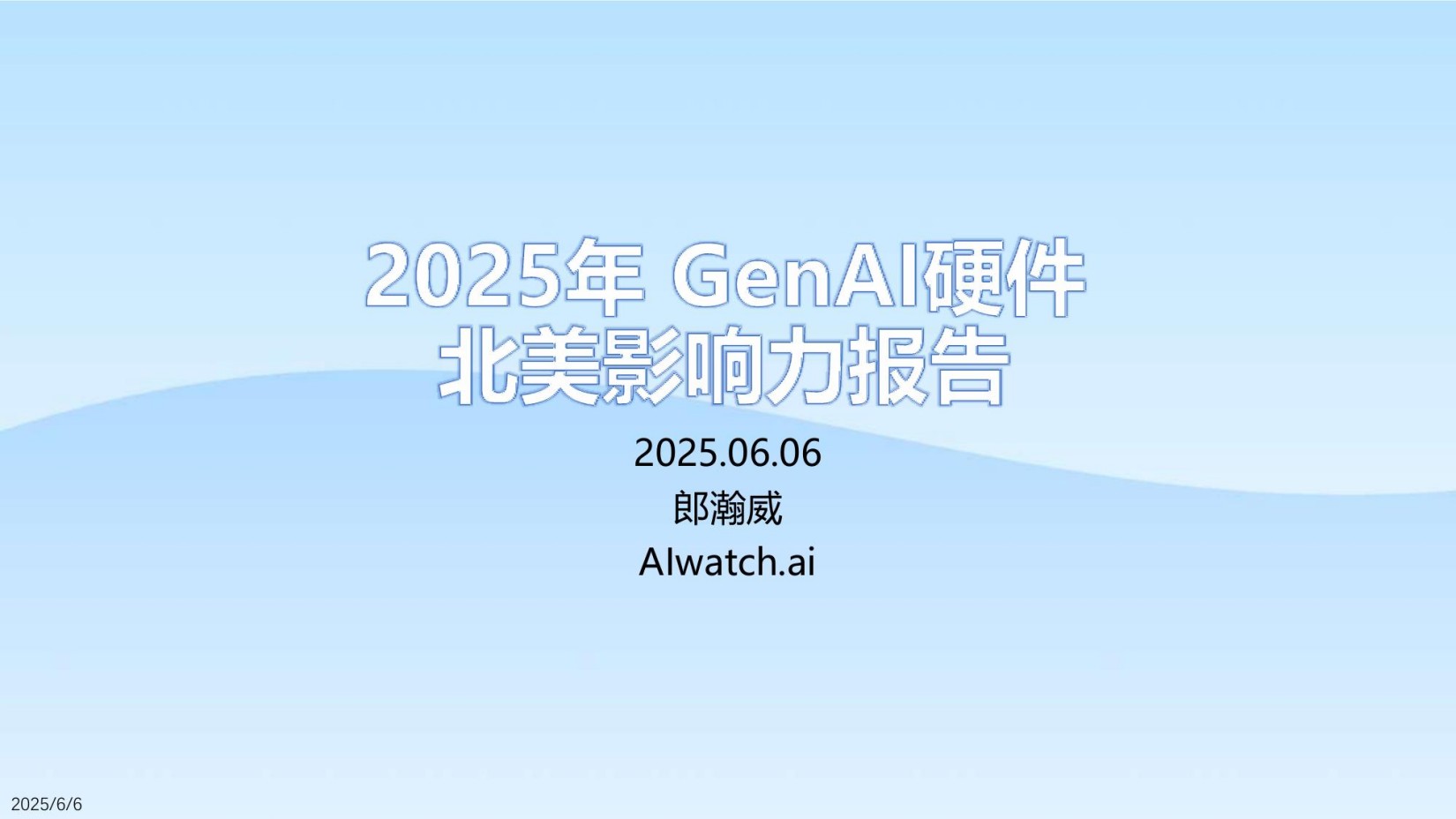 AI硬件美国影响力报告