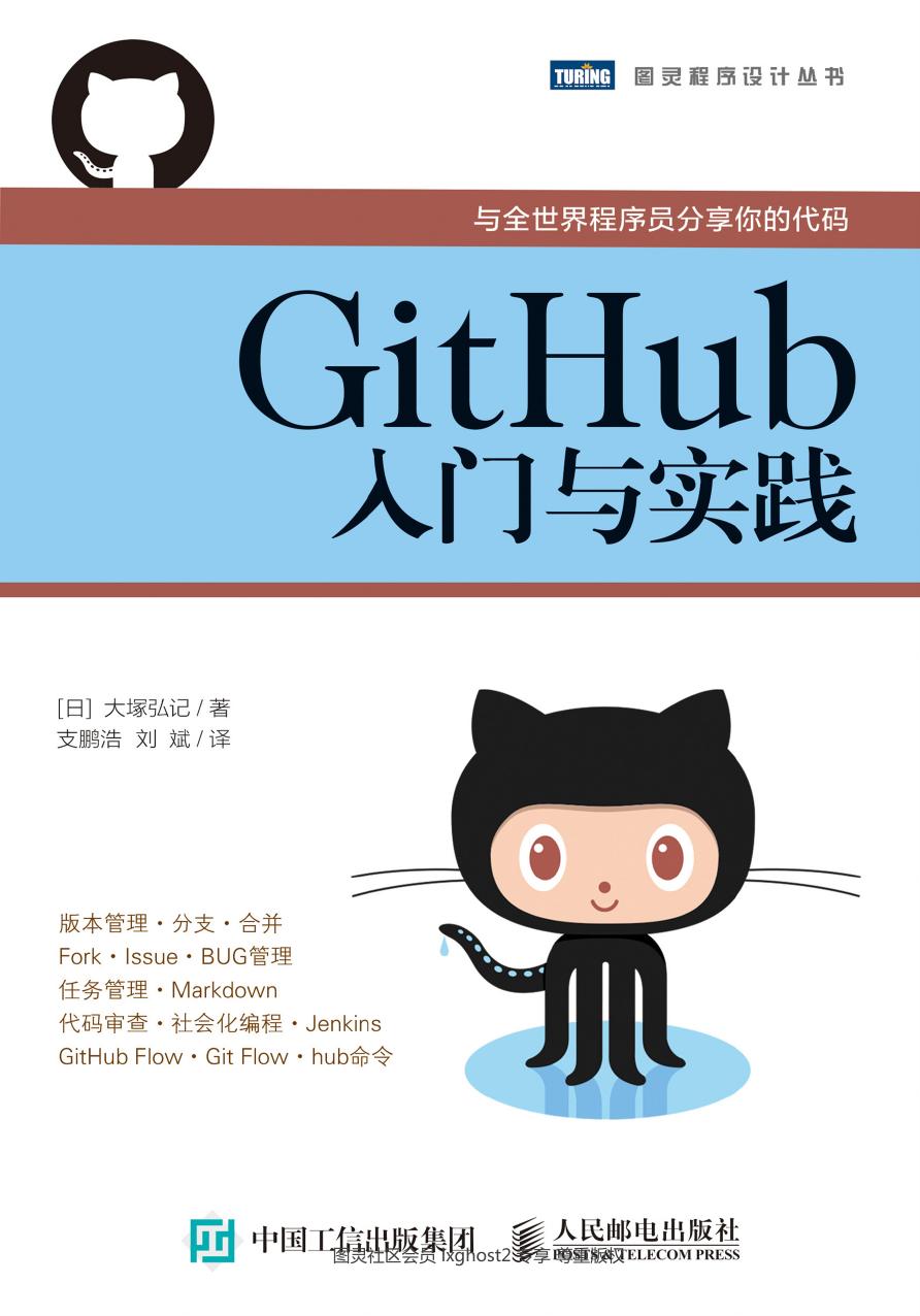 GitHub入门与实践