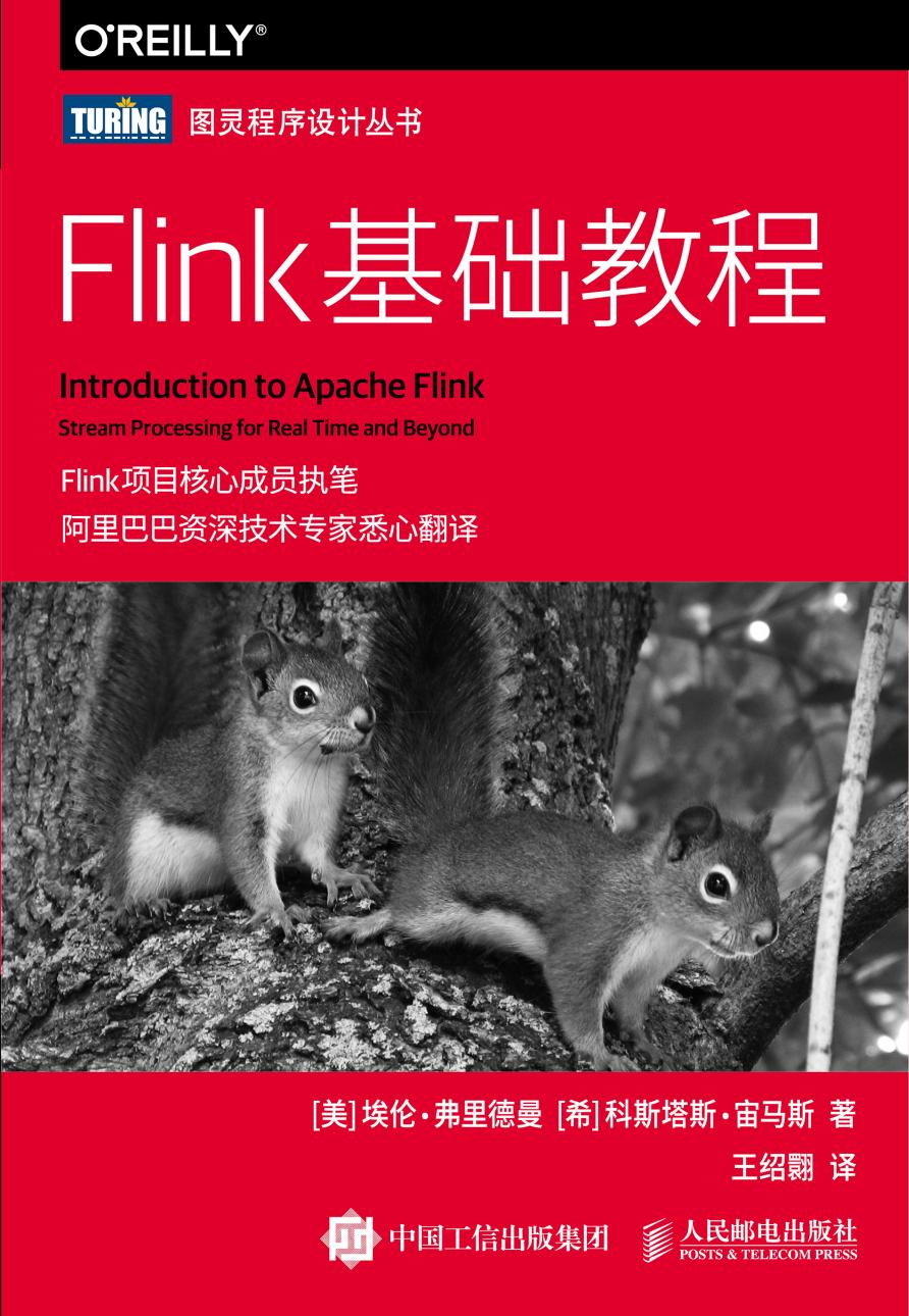 Flink基础教程