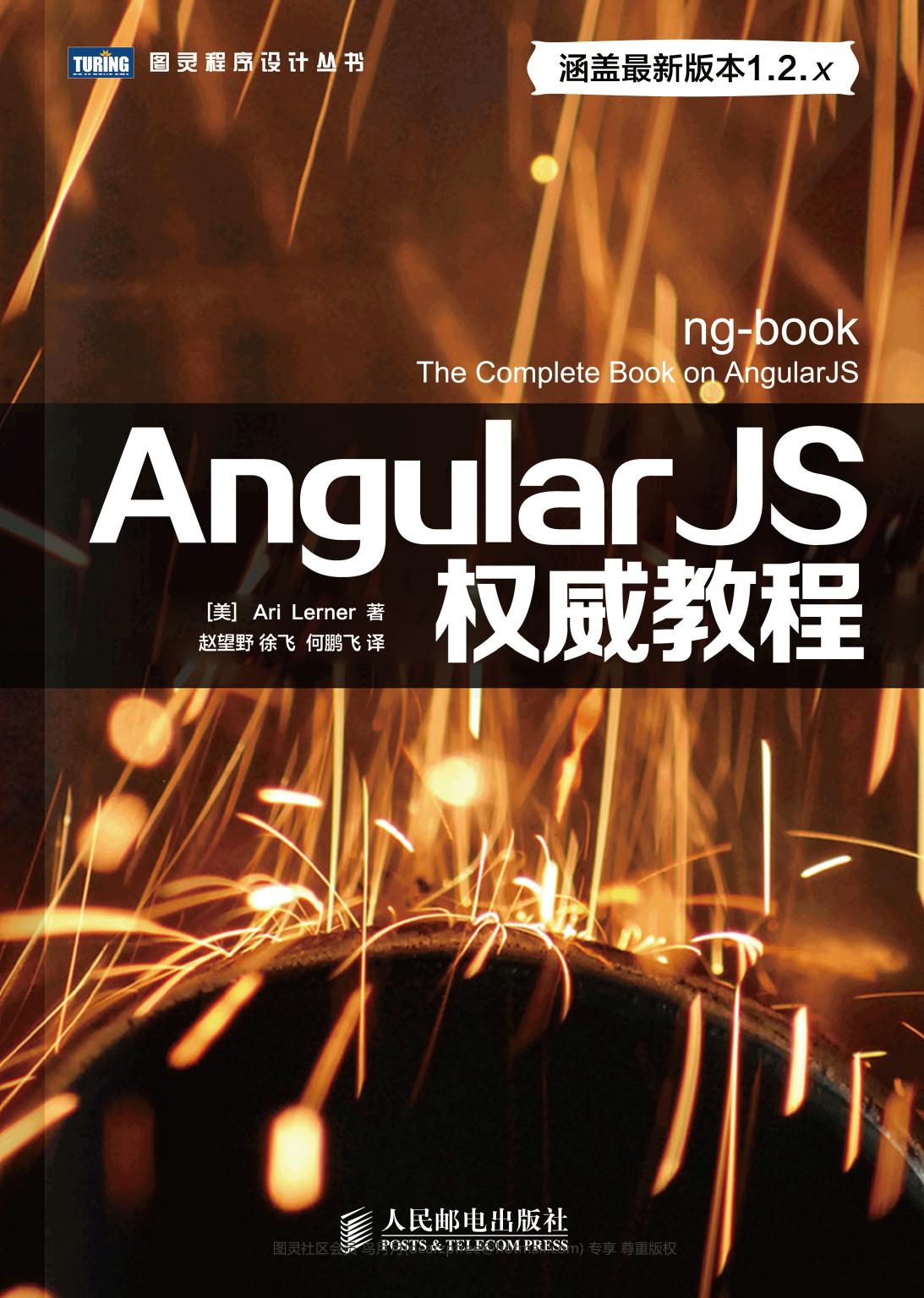 AngularJS权威教程