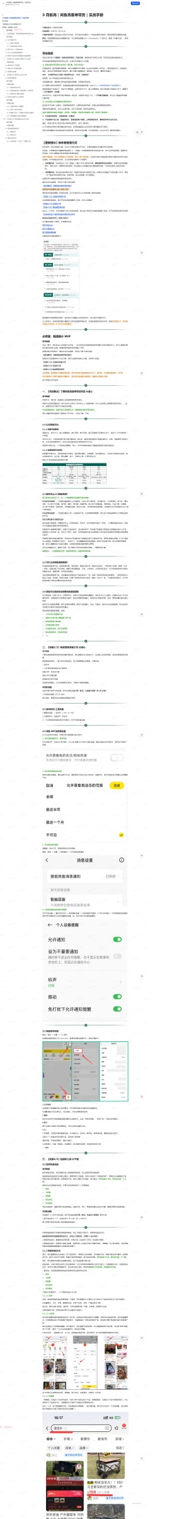 闲鱼高客单带货｜实战手册