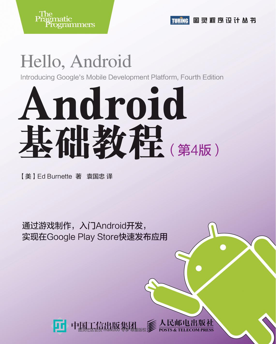 Android基础教程 （第4版）