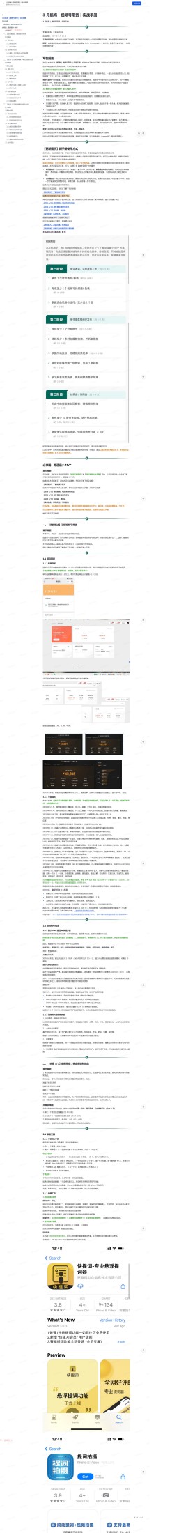 视频号带货｜实战手册