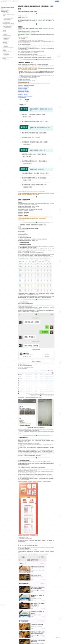 视频号-中老年知识付费（书法国画） 实战手册