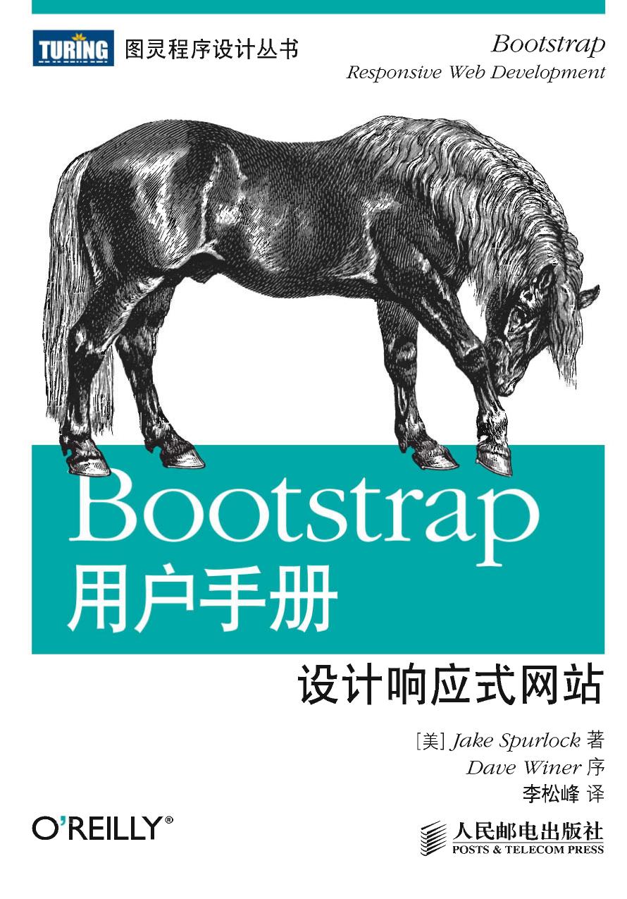 Bootstrap用户手册：设计响应式网站