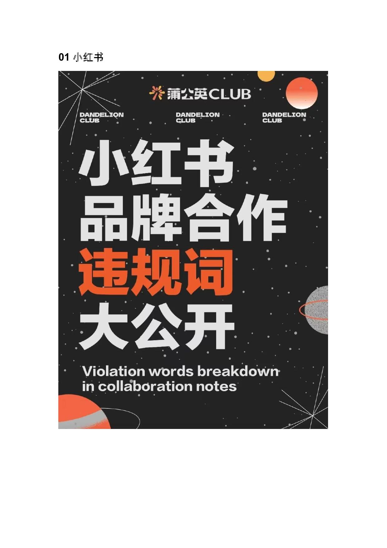 小红书、抖音、视频号违禁词合集