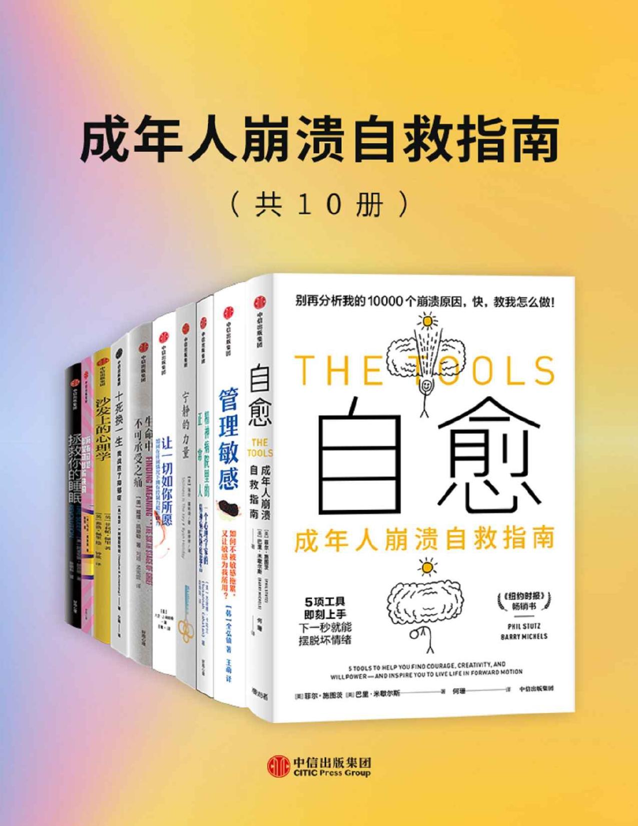 成年人崩溃自救指南