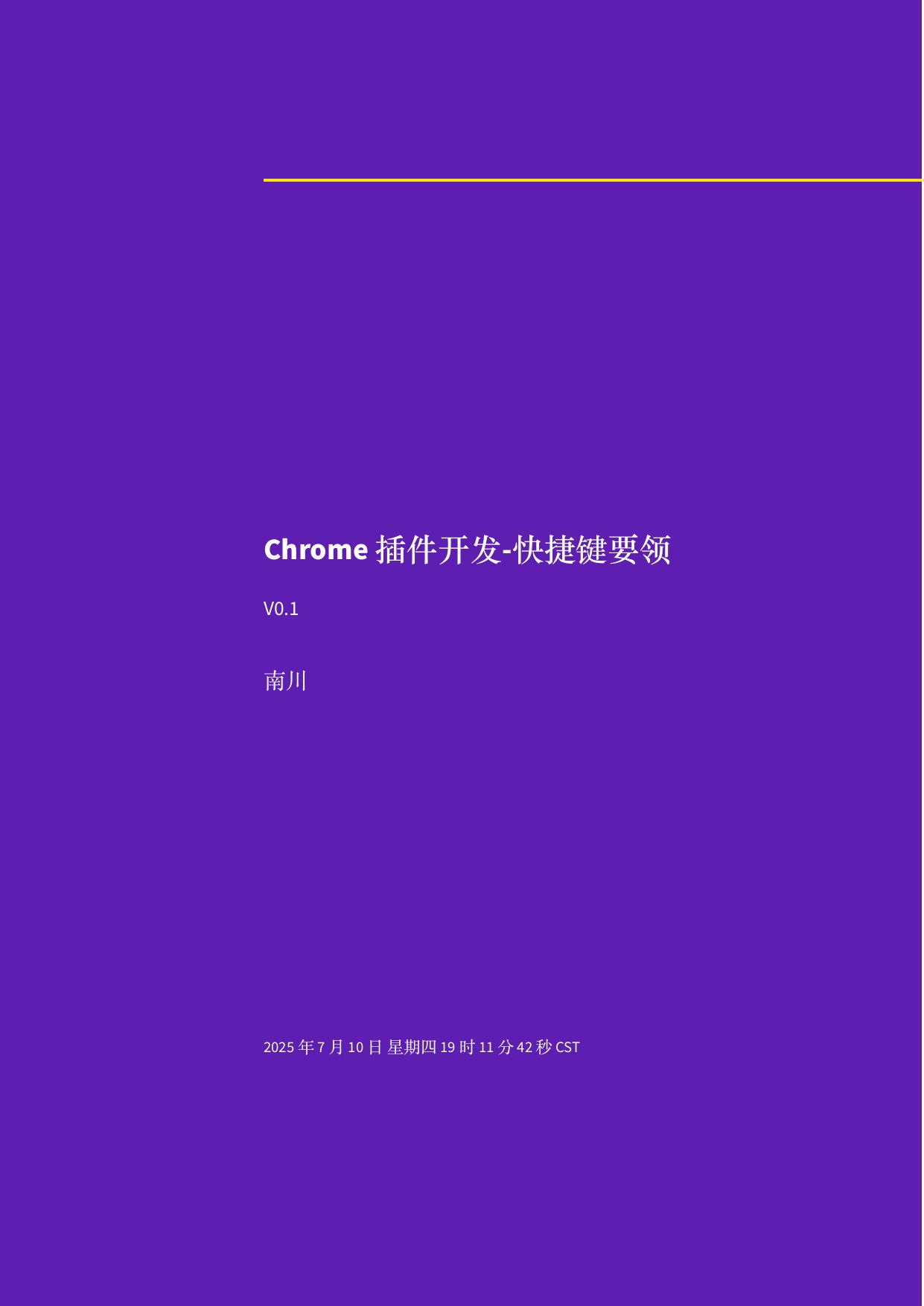 Chrome插件开发-快捷键要领