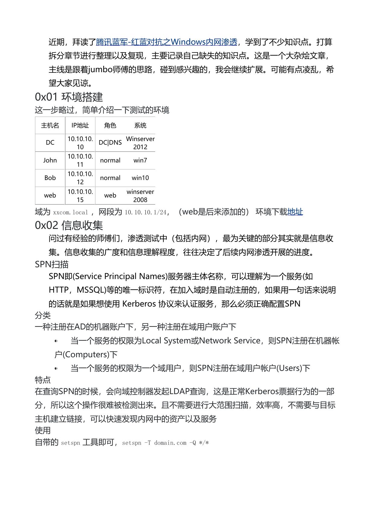 内网渗透学习笔记