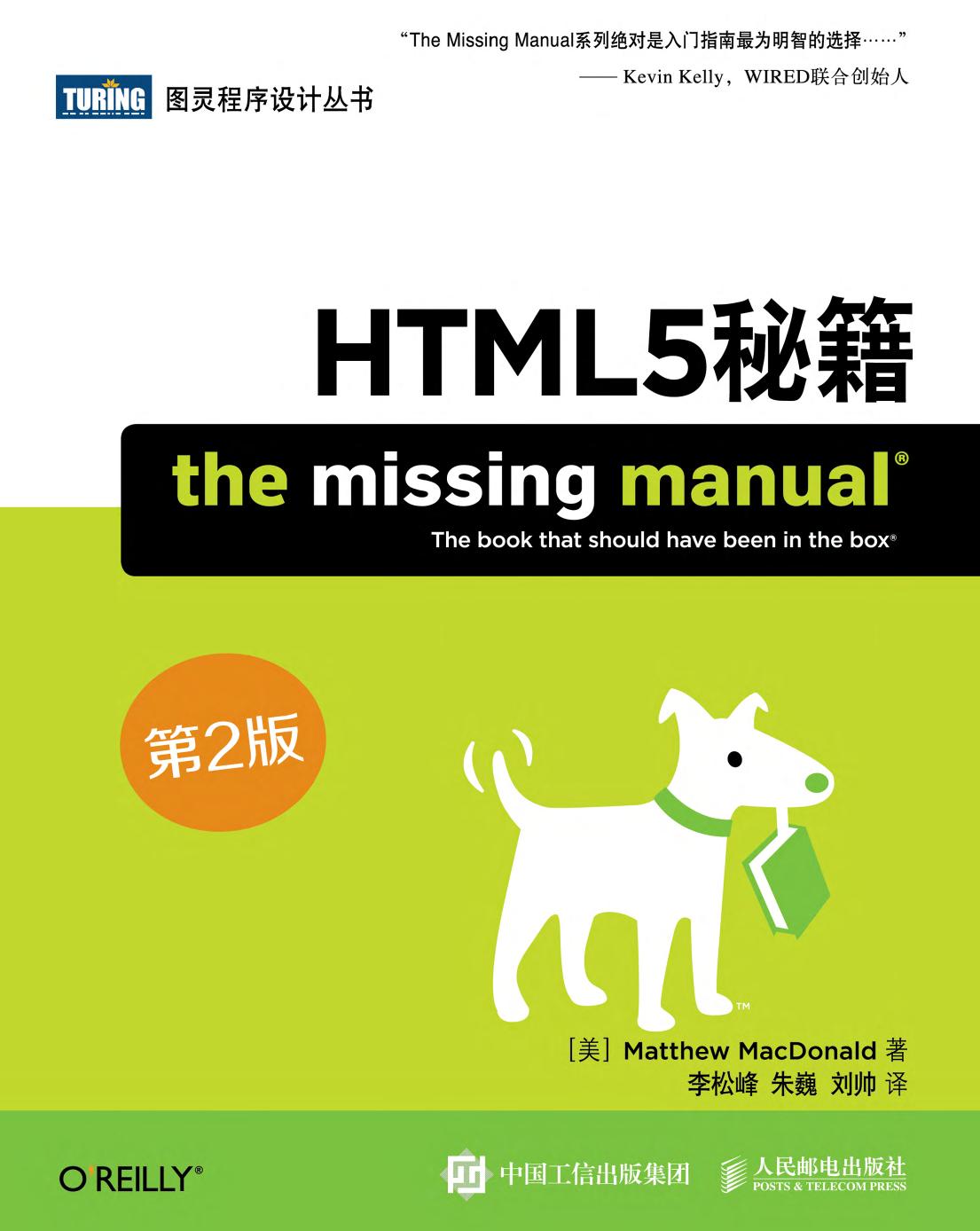 HTML5秘籍.第2版