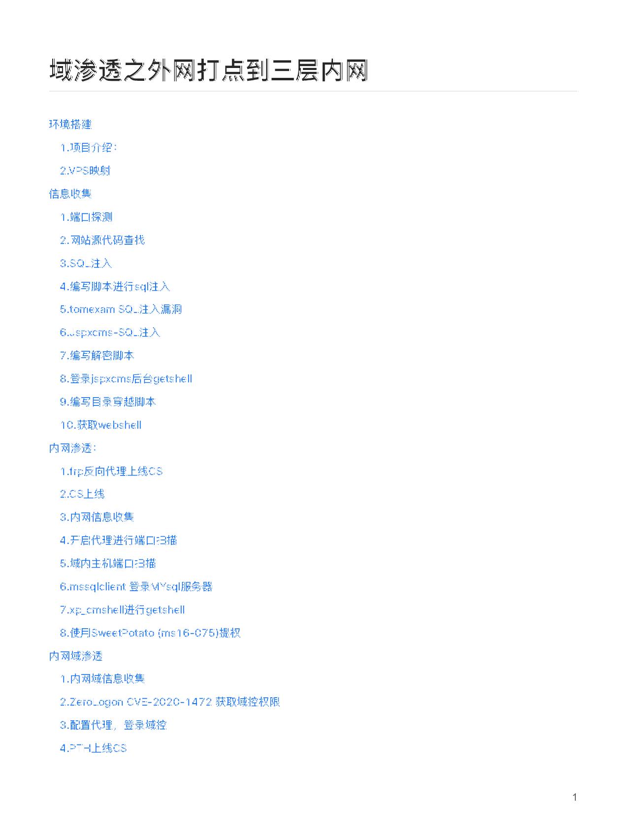 域渗透之外网打点到三层内网
