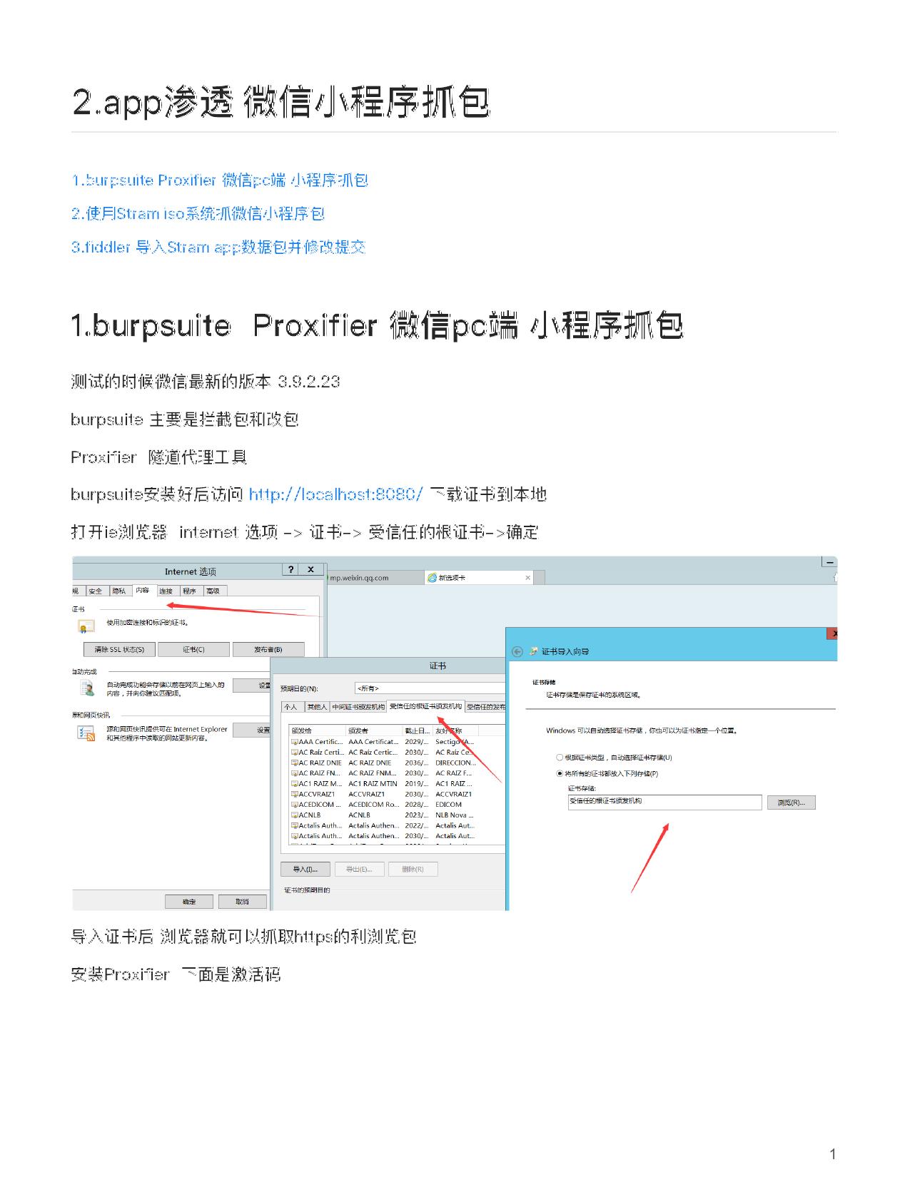 app渗透 微信小程序抓包