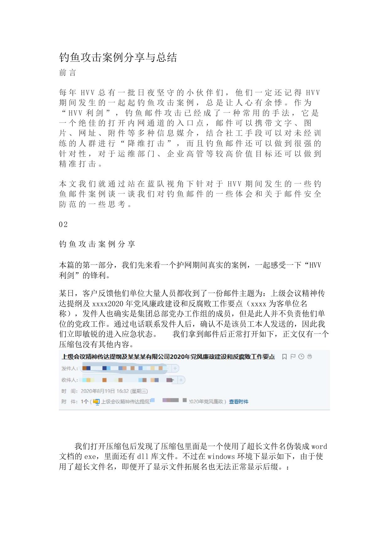 钓鱼攻击案例分享与总结