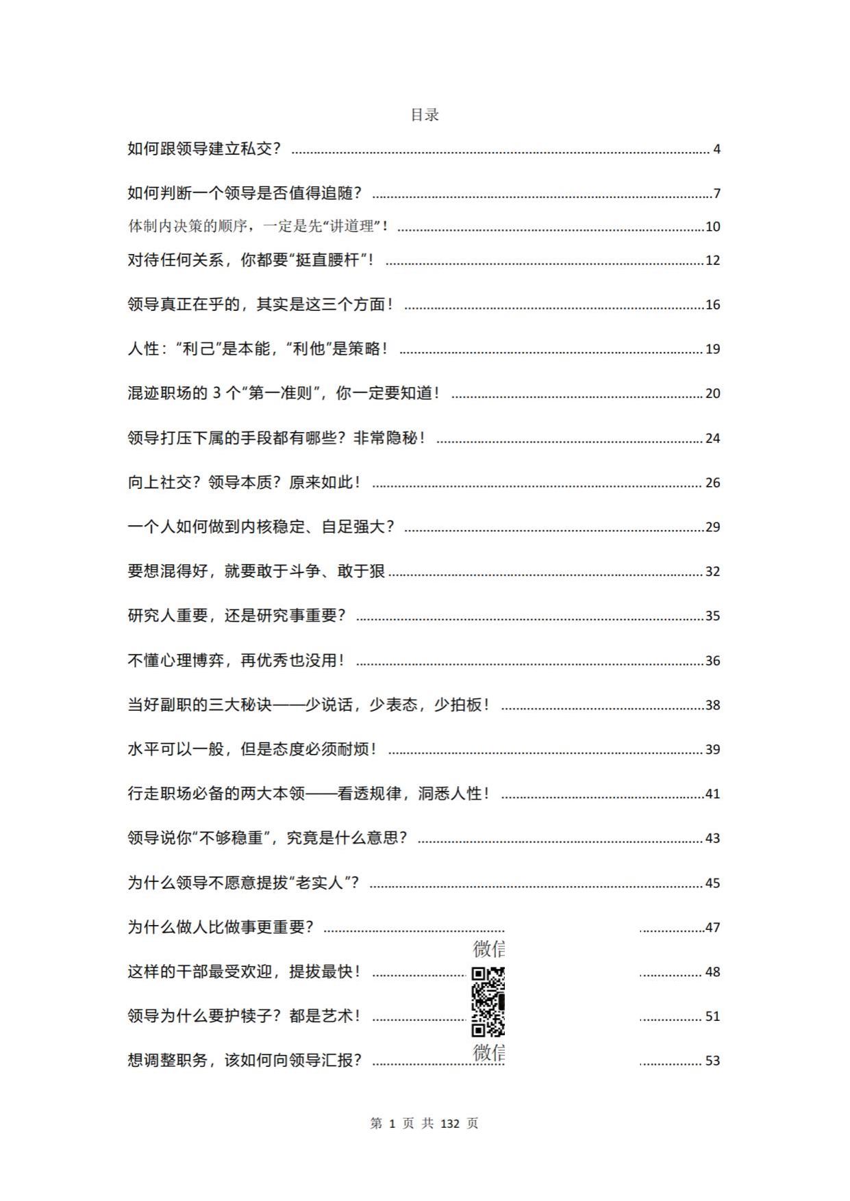 职场智慧