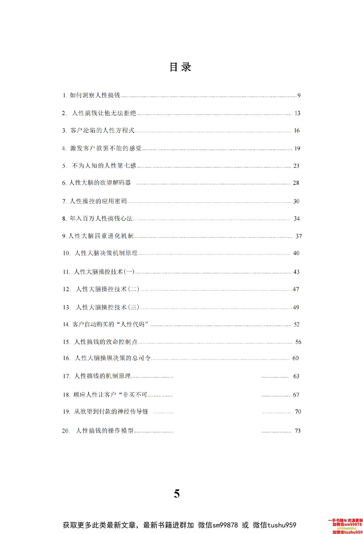 人性搞钱技术