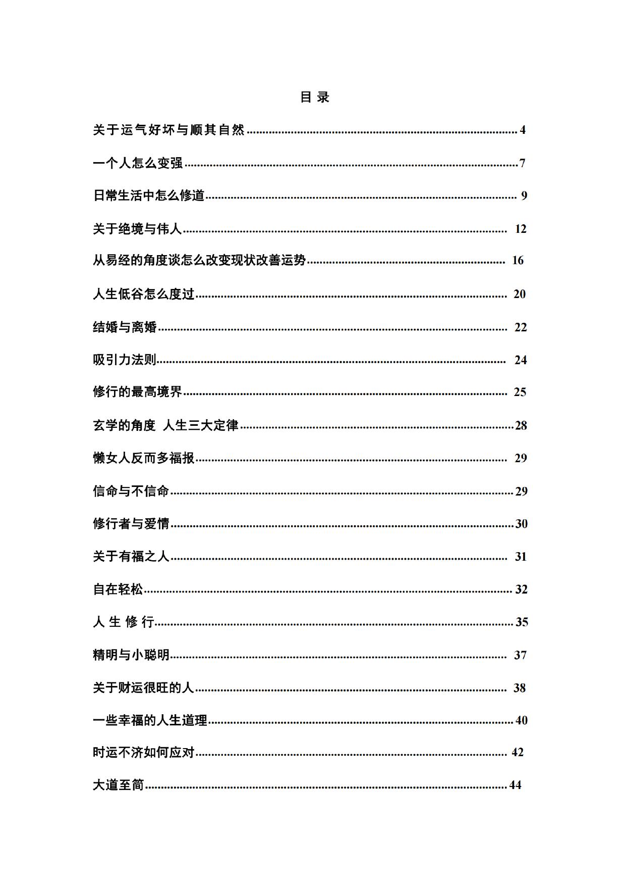 关于运气那些事