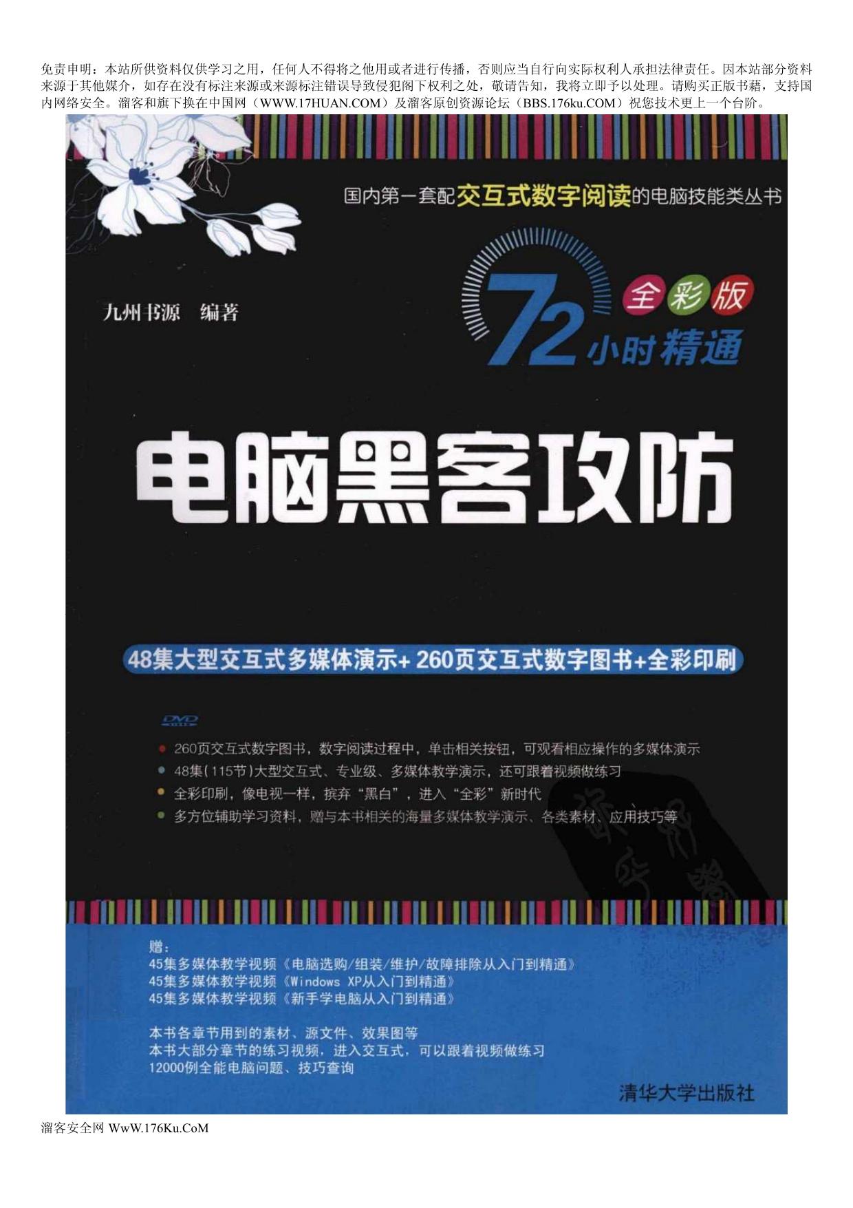 电脑黑客攻防