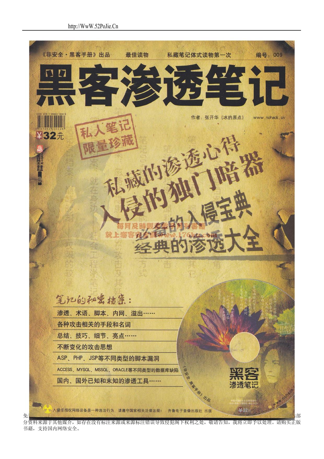 《黑客渗透笔记》