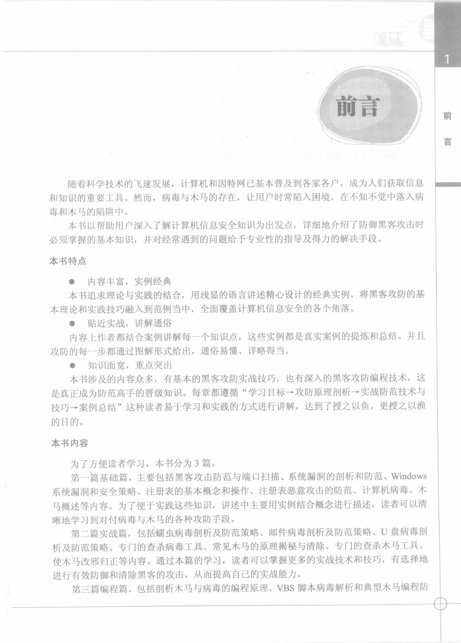 黑客攻防入门与提高