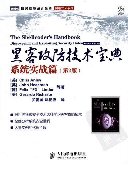 黑客攻防技术宝典：系统实战篇