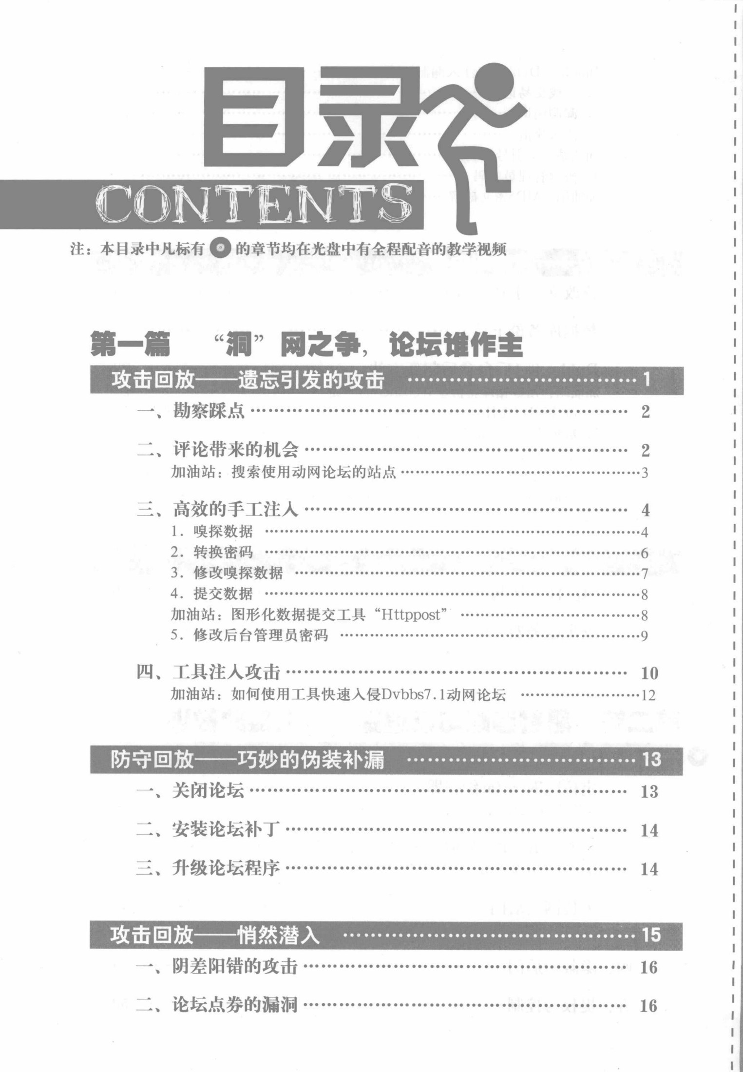 黑客VS网管大作战