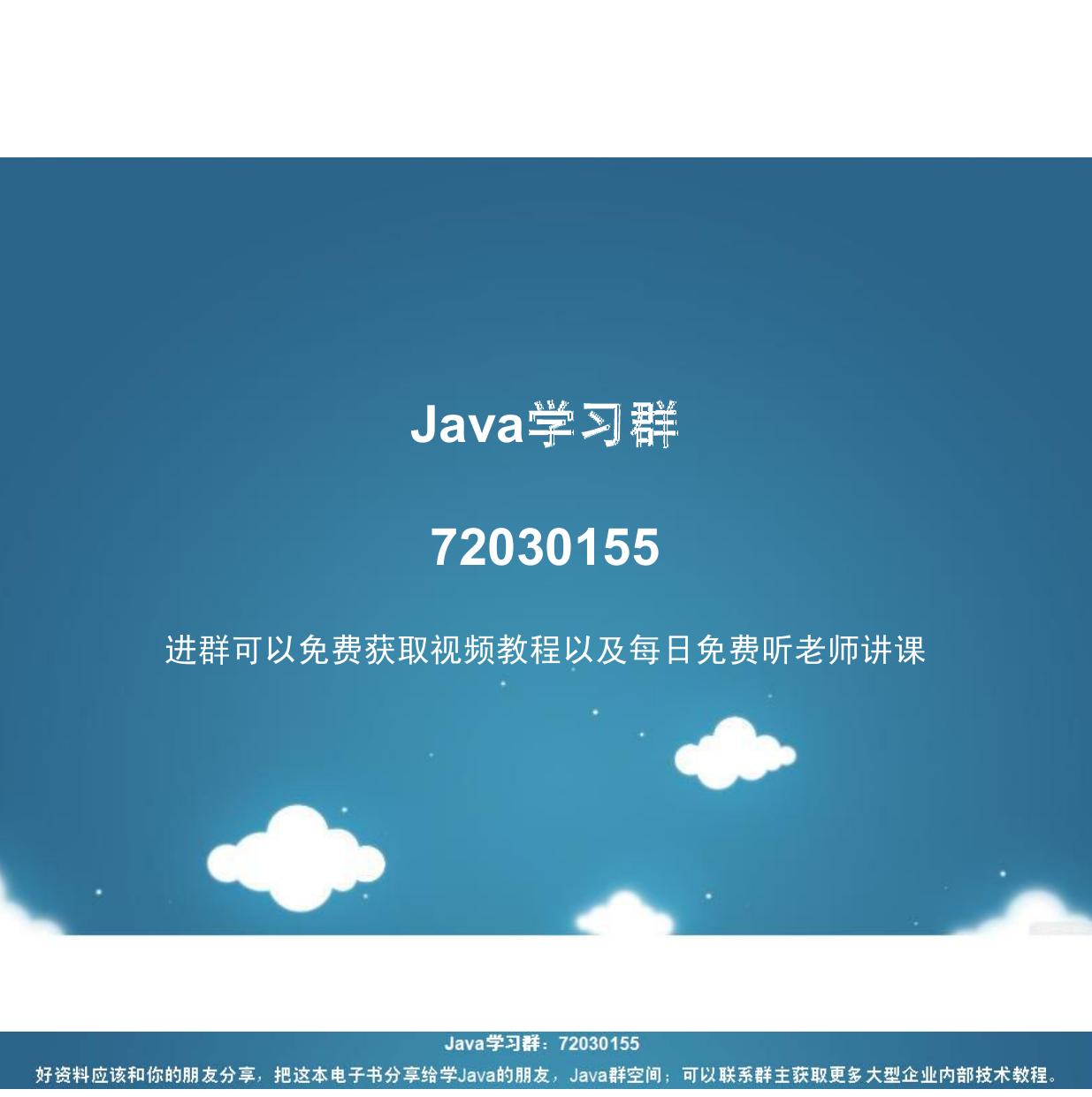 Think In Java 4%28第4版中文版%29.pdf
