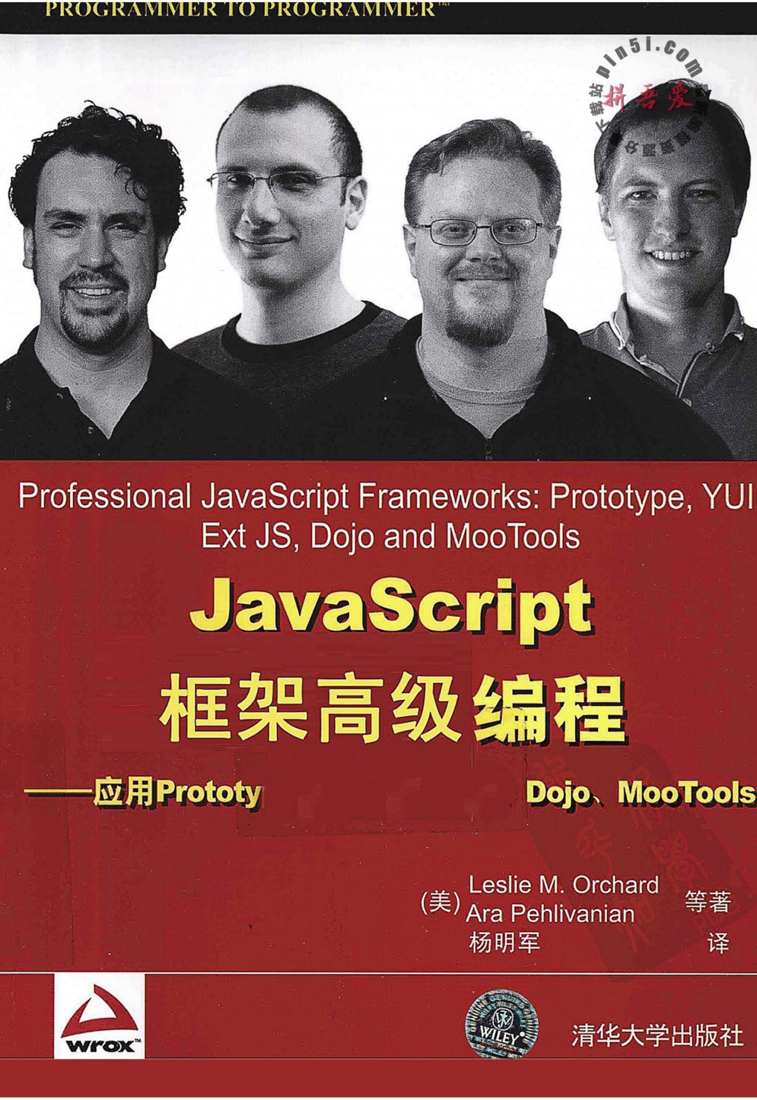 JavaScript框架高级编程