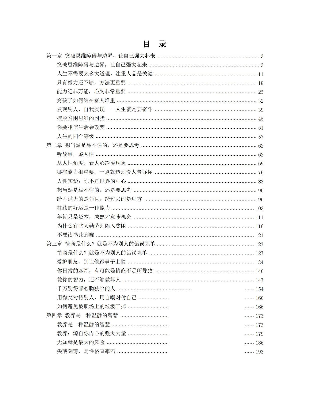 底层逆袭真相