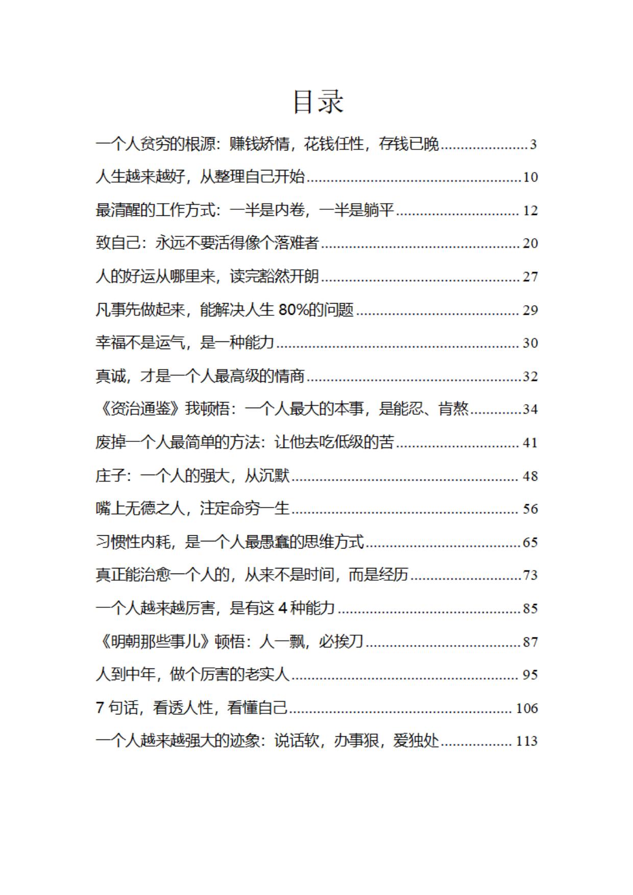 不可不知的生活逻辑