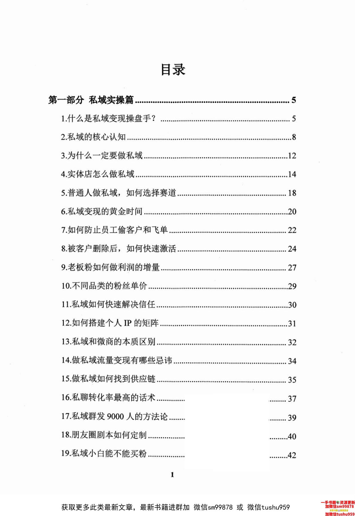 《私域变现实操指南》