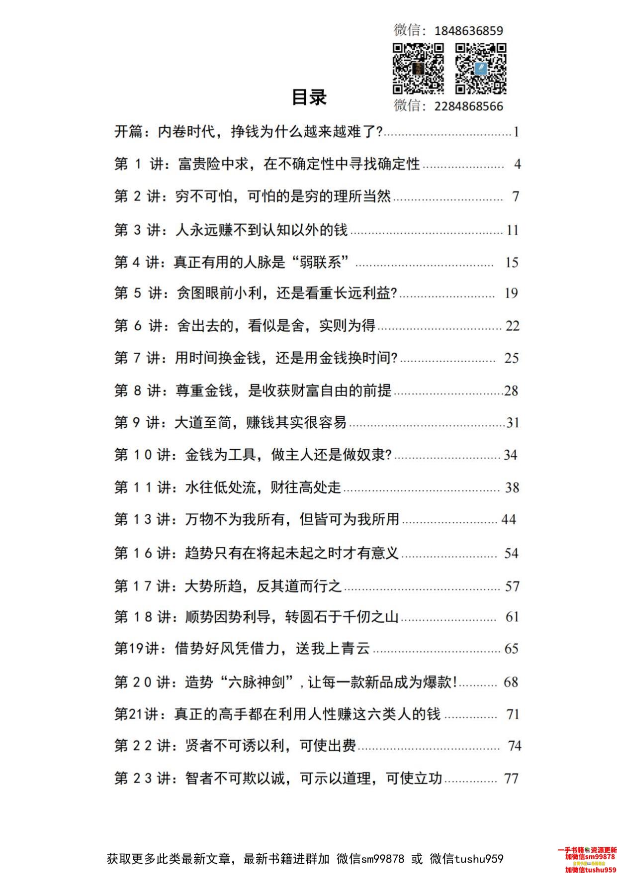《鬼谷子金钱智慧》