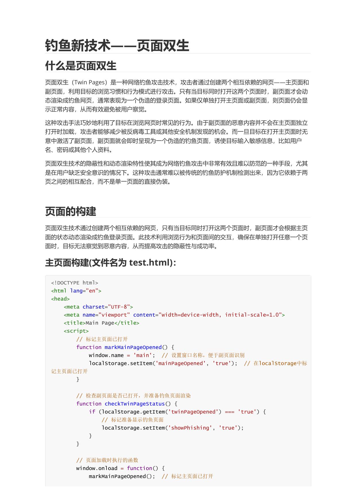 钓鱼新技术——页面双生