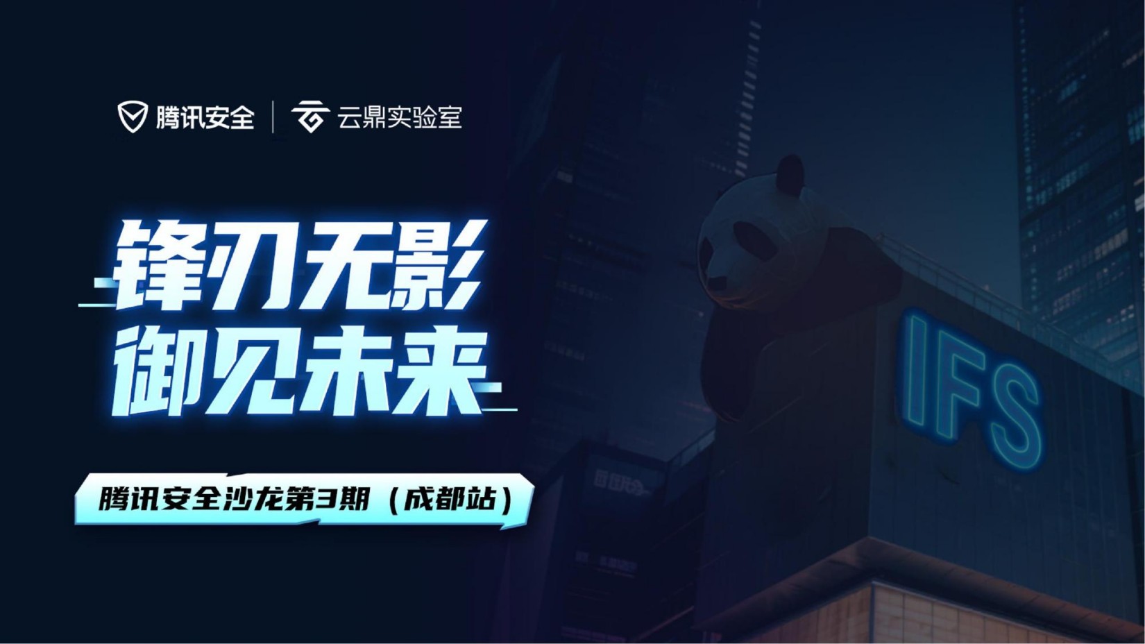 从程序化访问到控制台登录：AKSK的安全边界探索 腾讯安全沙龙成都站