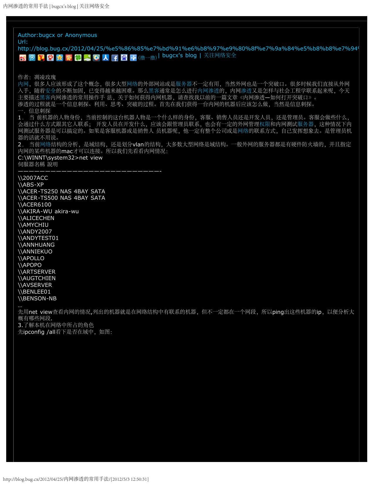 内网渗透的常用手法 | bugcx's blog | 关注网络安全