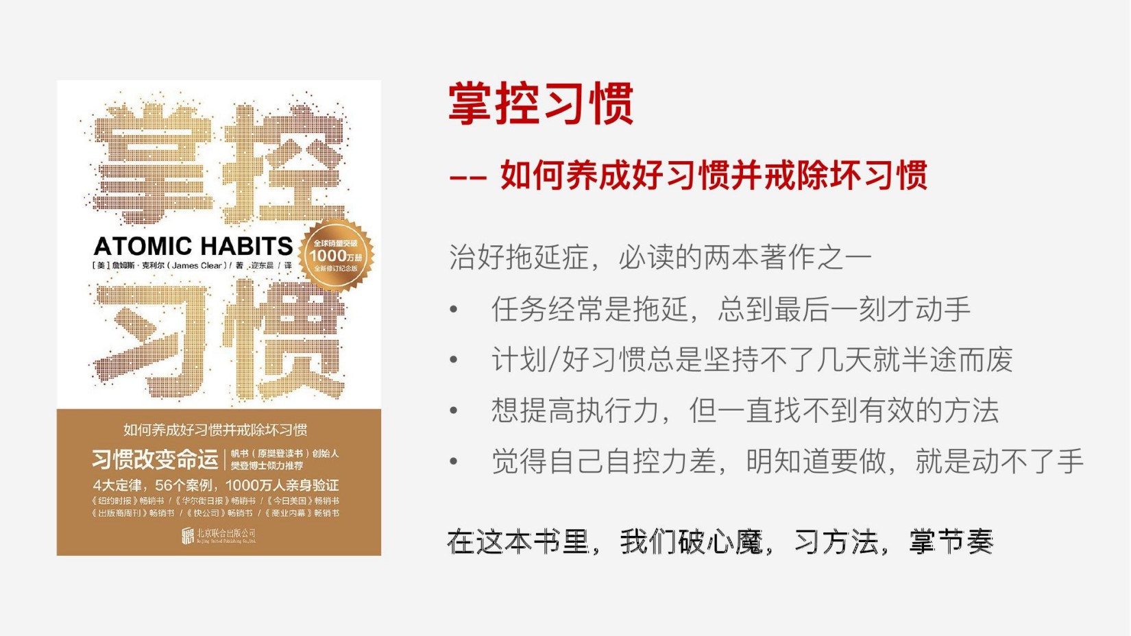 希昂的个人生产力-掌控习惯