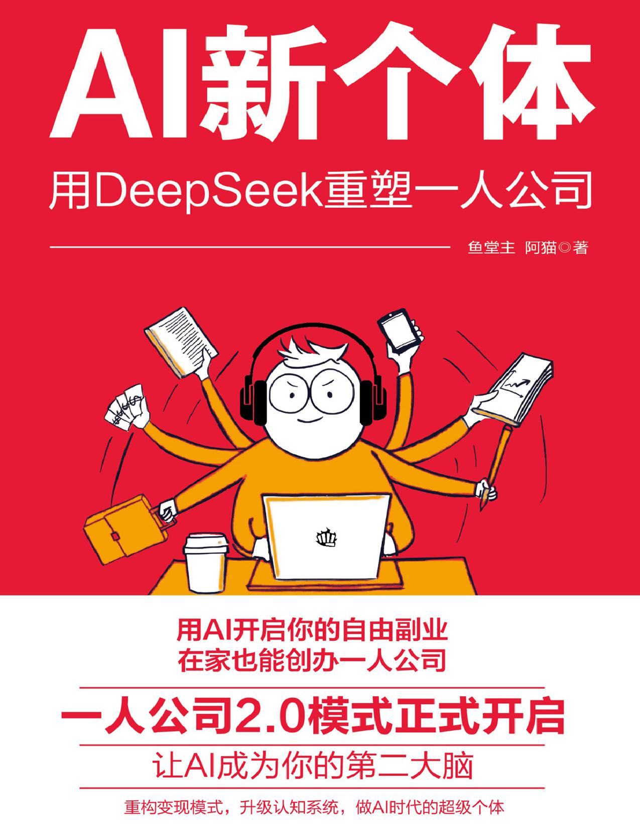 AI新个体