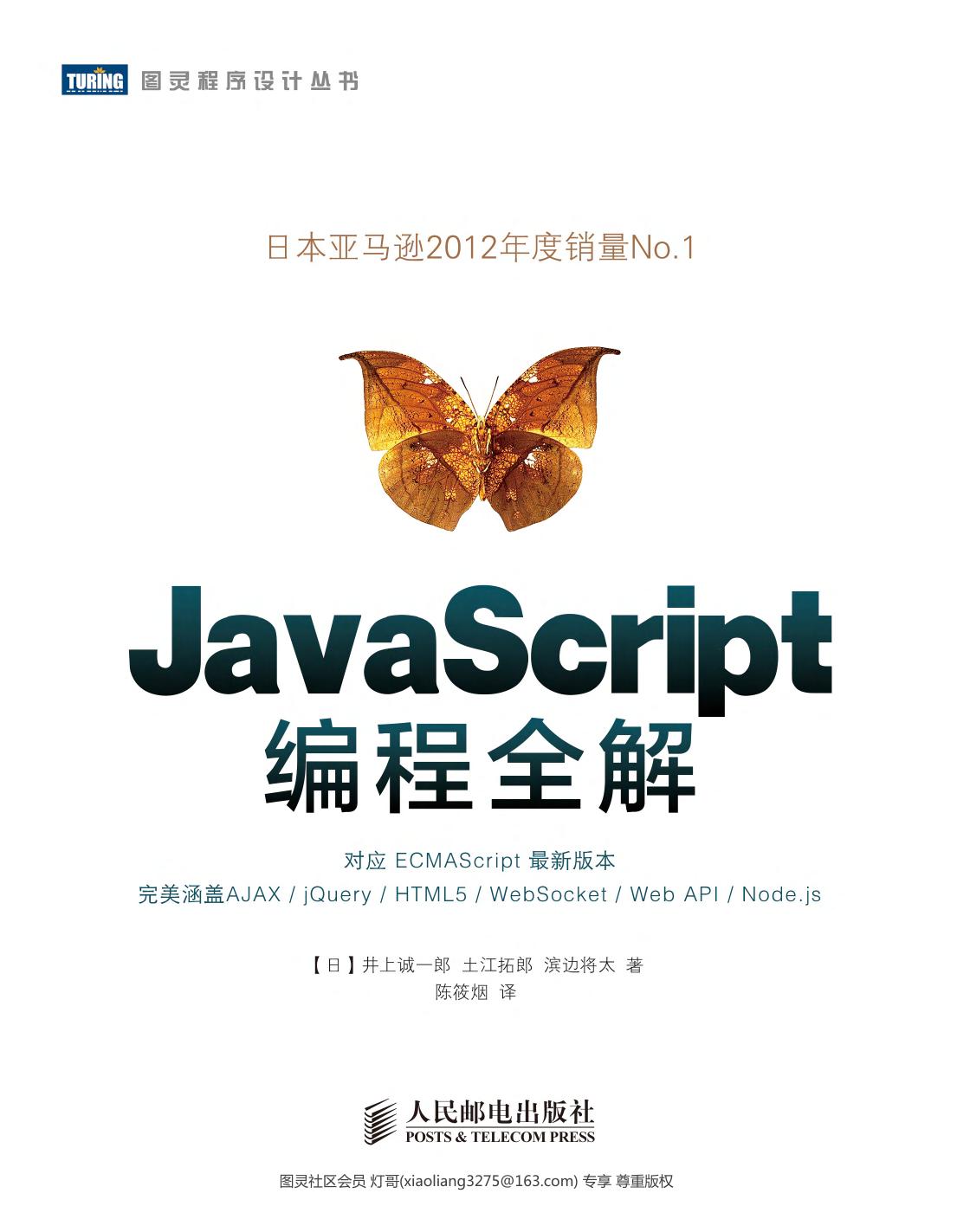 JavaScript编程全解