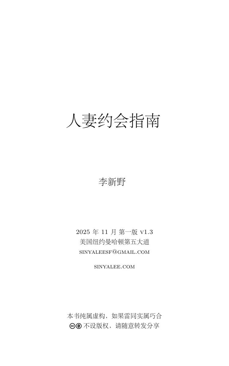 新禁书之-人妻约会指南