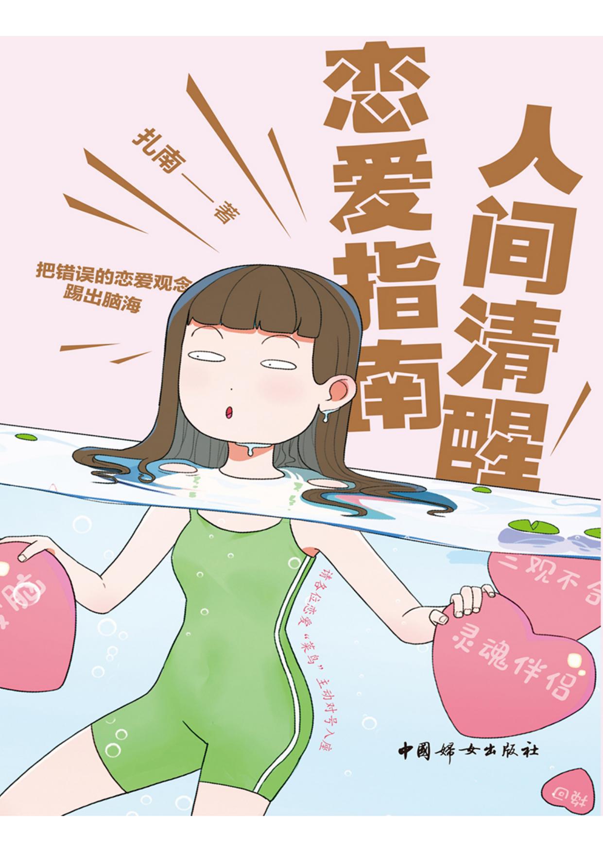 《人间清醒恋爱指南》：关系博弈的现代情感法则