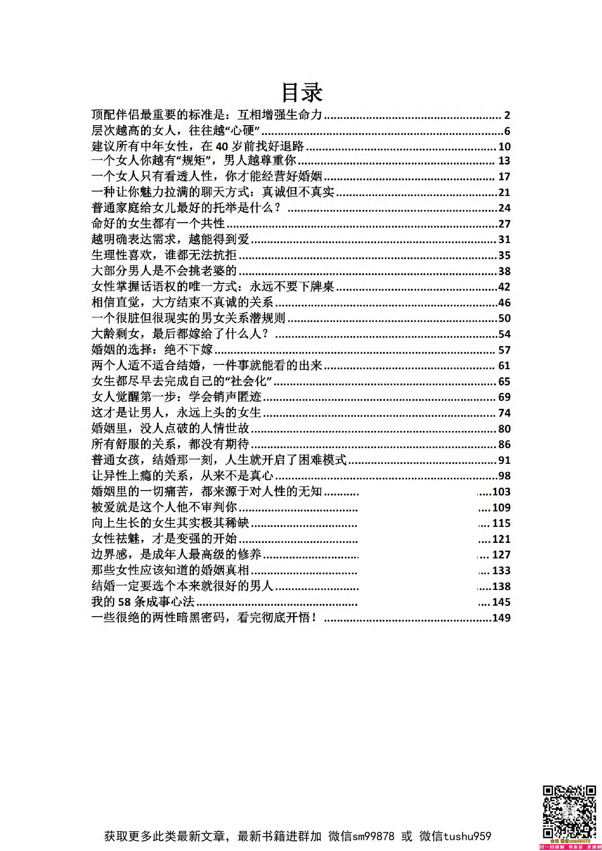 《女性成长启示录》：从婚姻真相到自我觉醒的终极蜕变指南