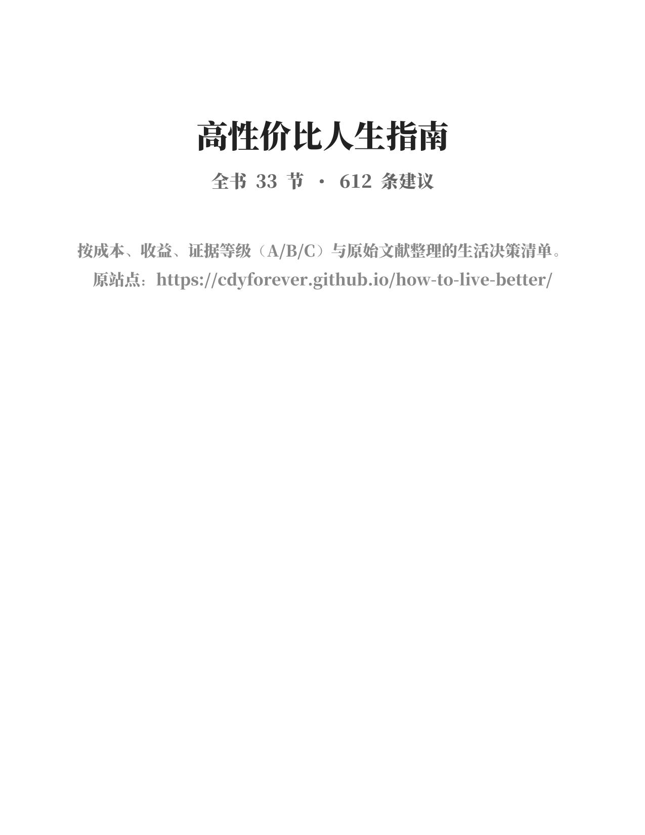 高性价比人生指南