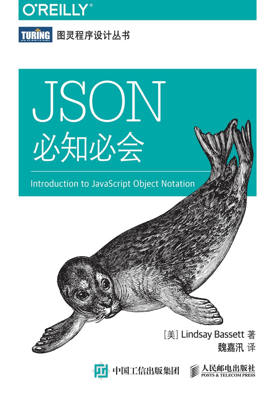 JSON必知必会