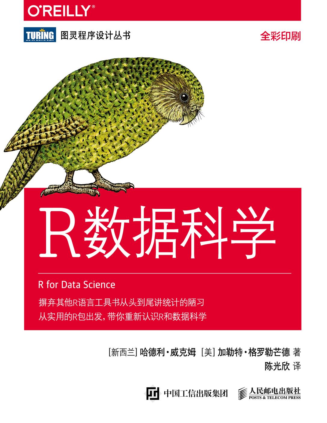 R数据科学