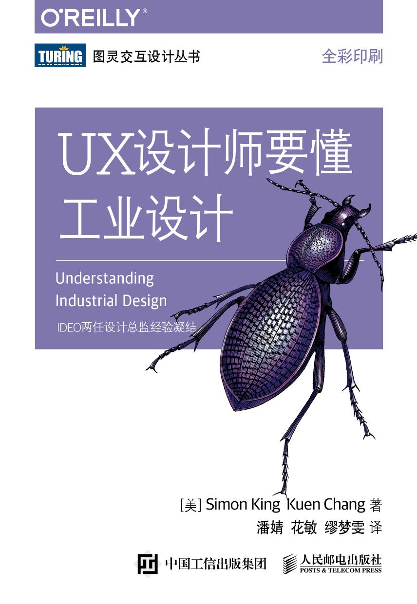 UX设计师要懂工业设计